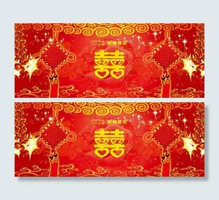 新婚喜庆背景图片