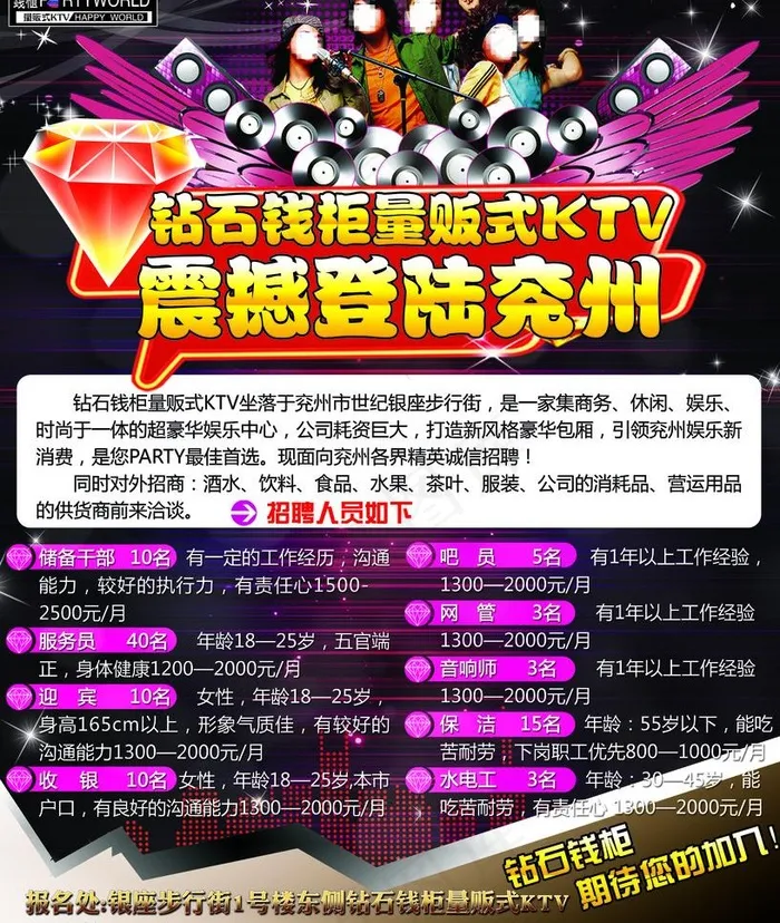 钻石钱柜ktv图片(2799X3508(DPI:300))psd模版下载