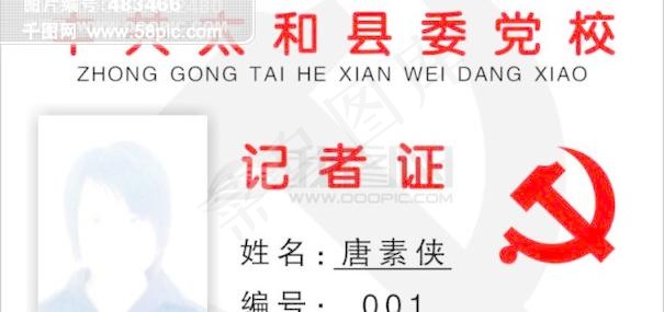 记者证cdr矢量模版下载