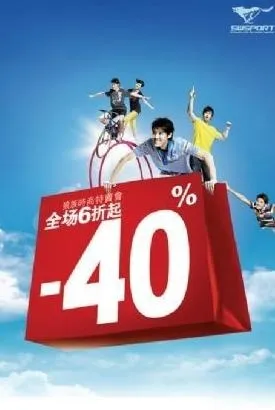 运动服饰海报 下载psd模版下载