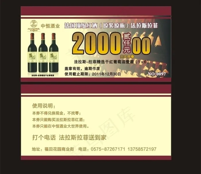 法国拉菲提货券图片cdr矢量模版下载