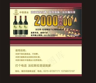 法国拉菲提货券图片