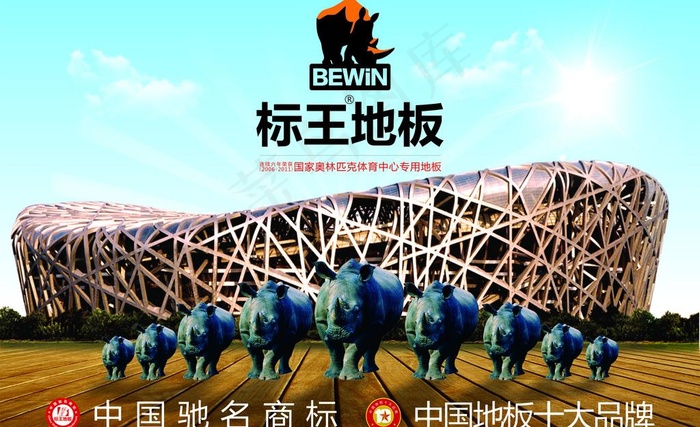标王地板图片cdr矢量模版下载