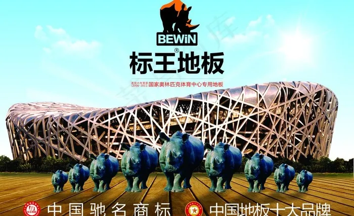 标王地板图片cdr矢量模版下载