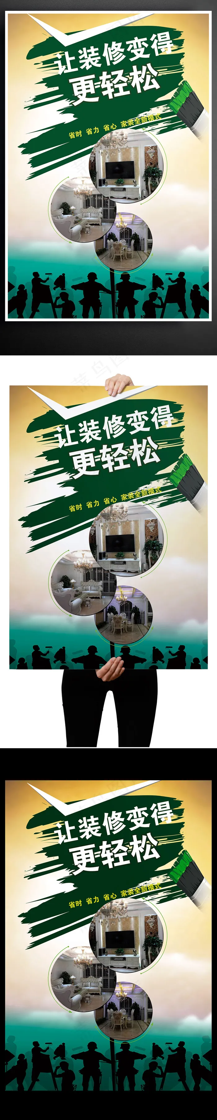 2017特色简约特别创意一站式装修...(3543X5315(DPI:150))psd模版下载