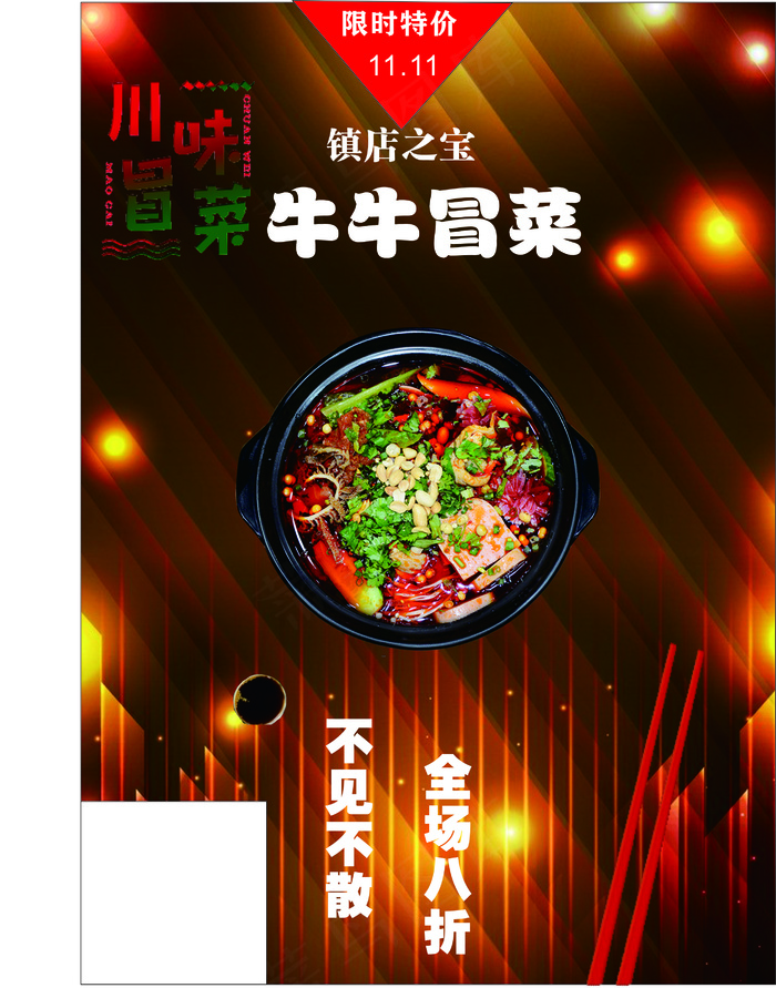 冒菜图片cdr矢量模版下载