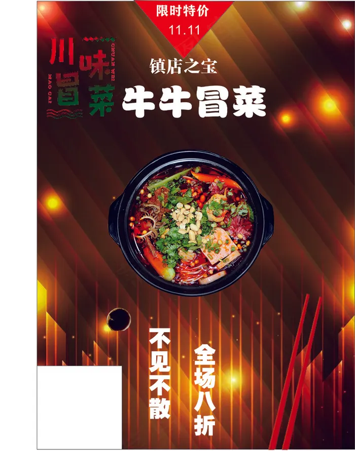 冒菜图片cdr矢量模版下载
