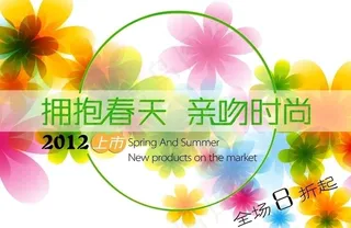 亲吻春天全场8折PSD素材