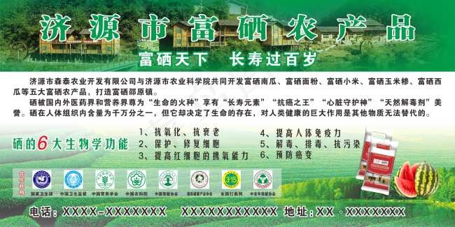 富硒农产品展板cdr矢量模版下载