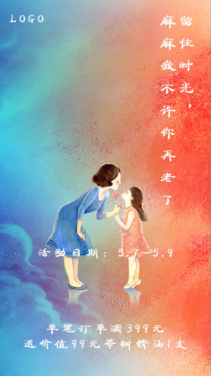 母亲节(1024X1821(DPI:72))psd模版下载