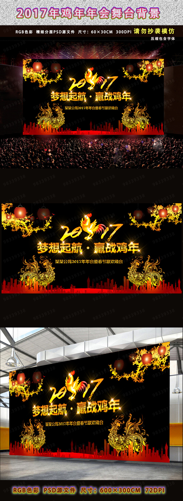 2017鸡年黑金色晚会舞台通用背景...(7087X3543(DPI:300))psd模版下载