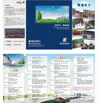 自驾游三折页图片