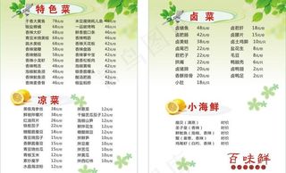 百味鲜菜单图片