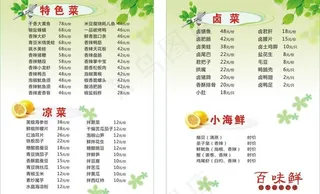 百味鲜菜单图片