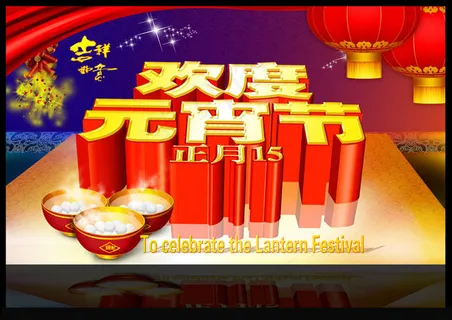 2012欢度元宵节海报设计PSD素材