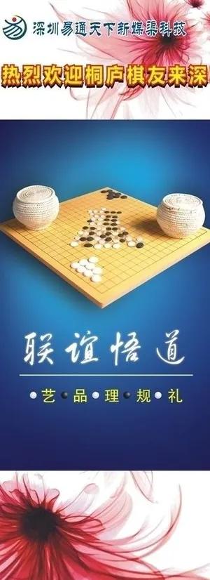 易通天下易拉宝图片