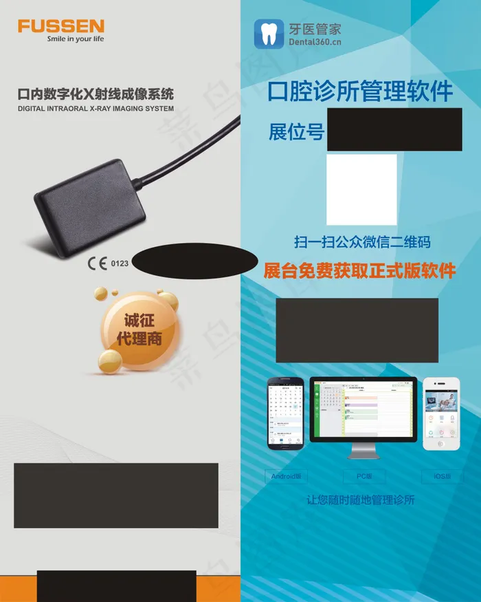 口腔诊所管理软件(210X297)cdr矢量模版下载