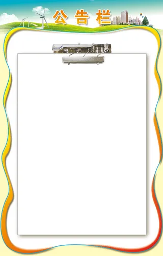 A4公告栏 公告栏背景