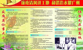 廉政宣传栏图片