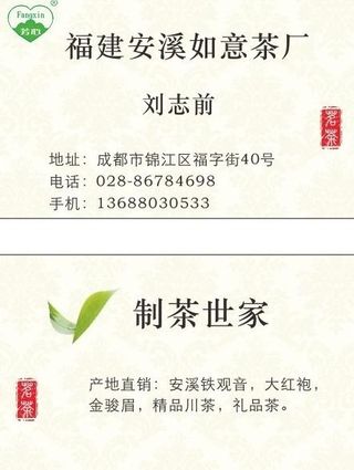 茶叶名片图片