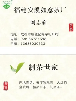 茶叶名片图片