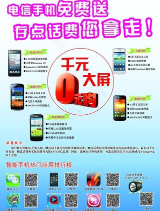 电信 大屏手机图片