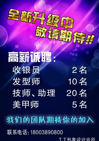 形象会所招聘图片