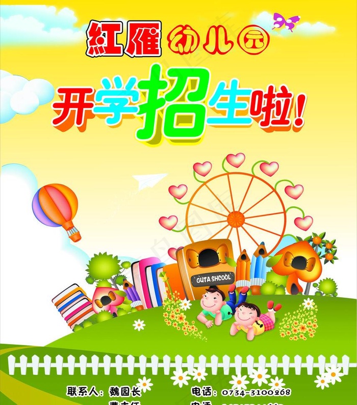幼儿园招生海报图片cdr矢量模版下载
