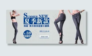 夏天小脚裤促销海报