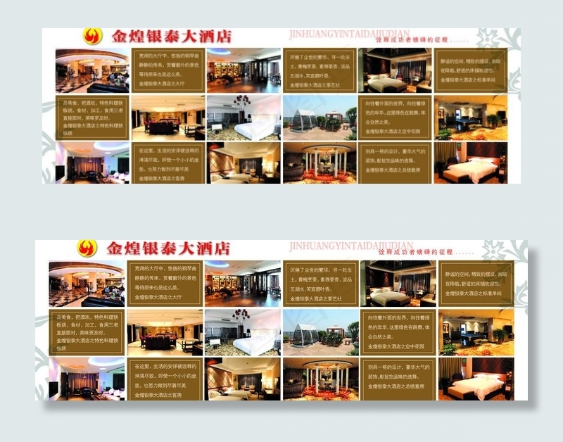 dm杂志宾馆广告页图片psd模版下载