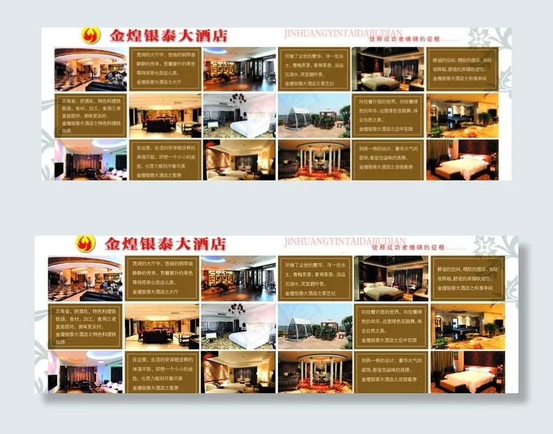 dm杂志宾馆广告页图片psd模版下载