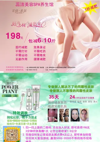 SPA美容养生宣传海报PSD素材