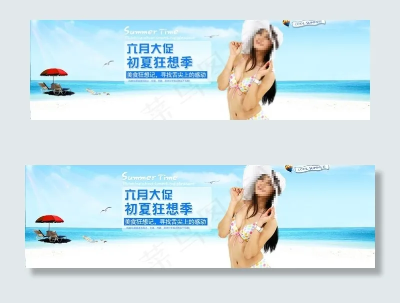 夏季海报(1920X675(DPI:72))psd模版下载