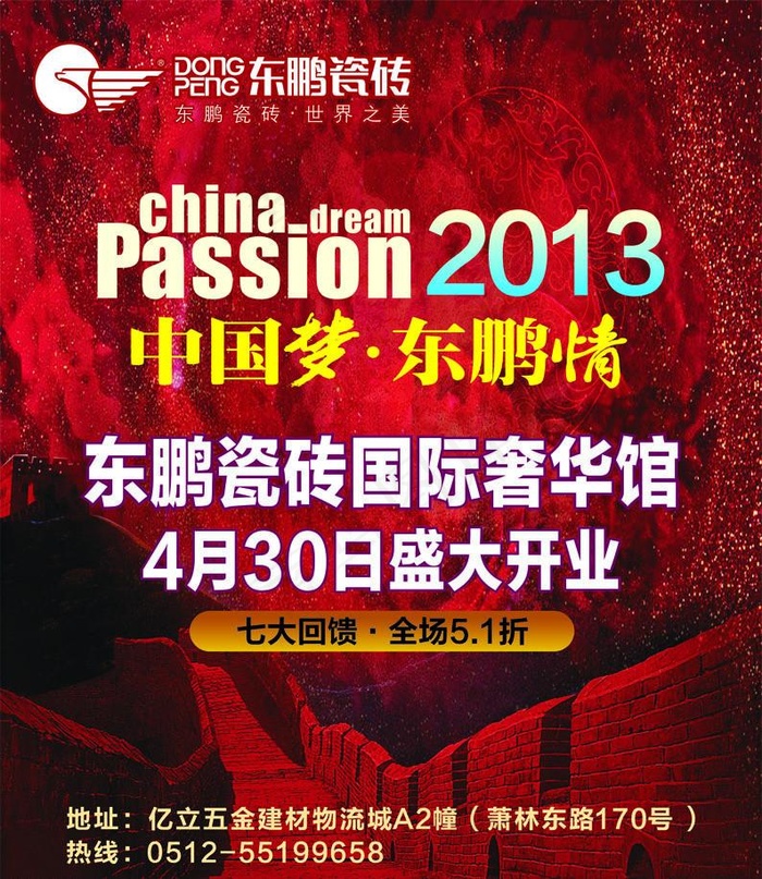 东鹏瓷砖cdr矢量模版下载