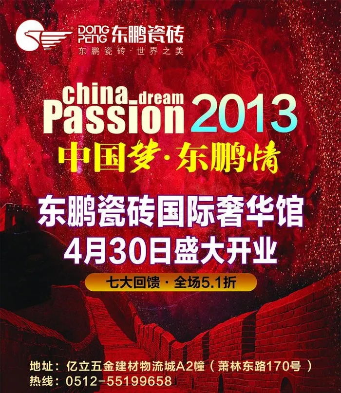 东鹏瓷砖cdr矢量模版下载