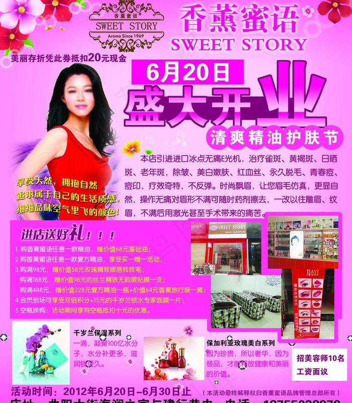 香薰蜜语 广告图片(3701X4488(DPI:400))psd模版下载
