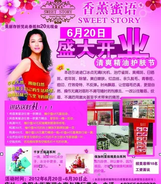 香薰蜜语 广告图片