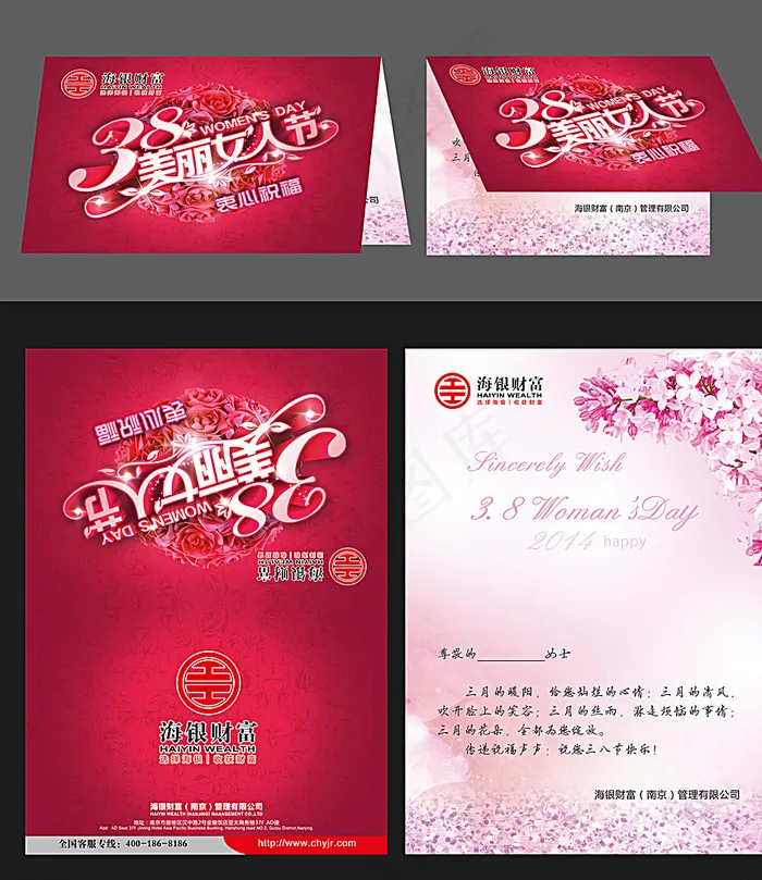 38妇女节贺卡图片(2362X2835(DPI:300))psd模版下载