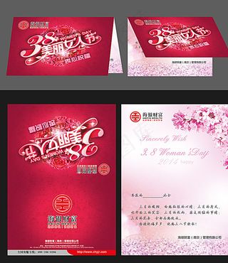 38妇女节贺卡图片