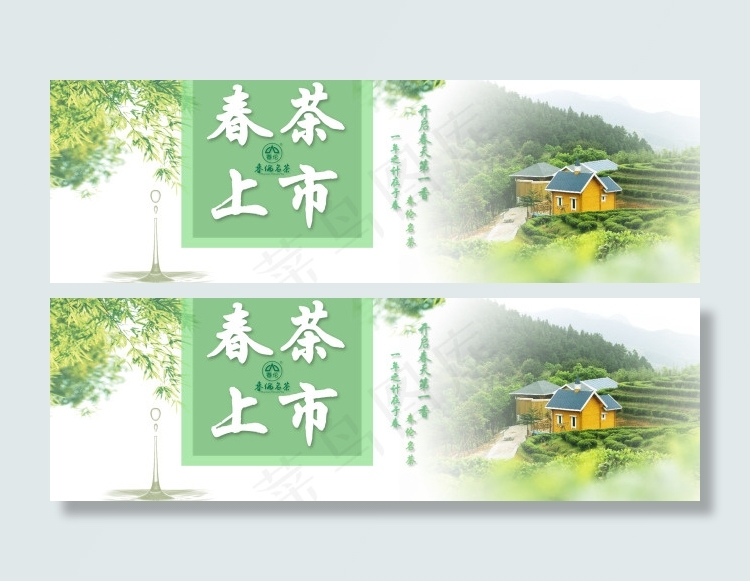 春茶上市psd模版下载