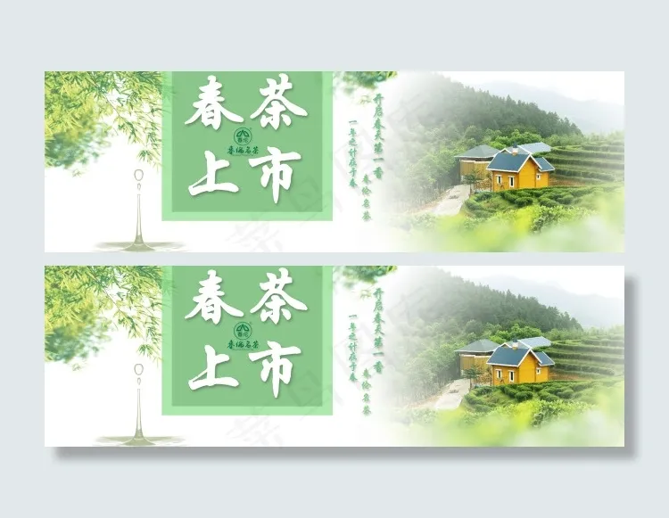 春茶上市psd模版下载