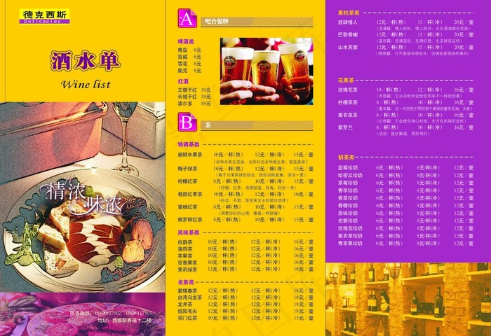 酒水单折页图片cdr矢量模版下载