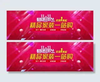 双十一家装品牌团海报