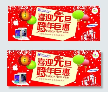 2015 元旦海报 地贴