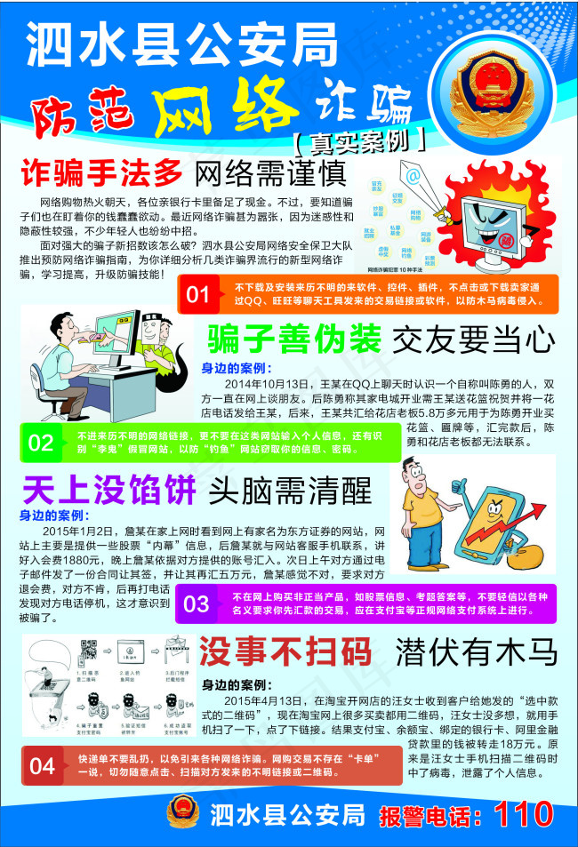 网络诈骗cdr矢量模版下载