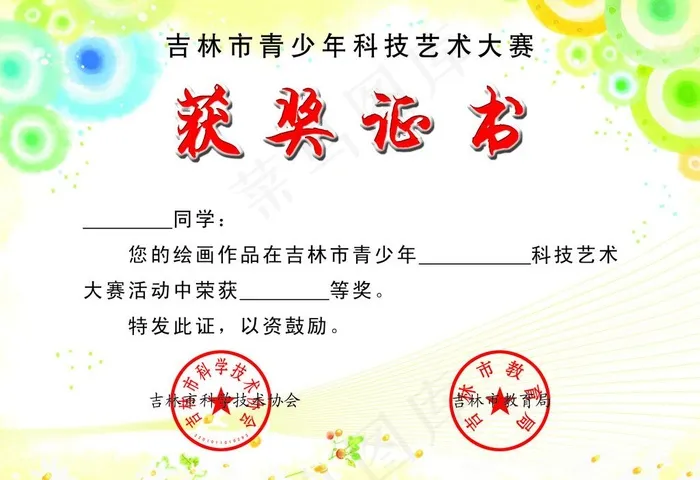 青少年艺术大赛获奖证书(3437X2551(DPI:300))psd模版下载