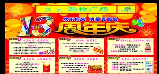 13周年庆海报图片