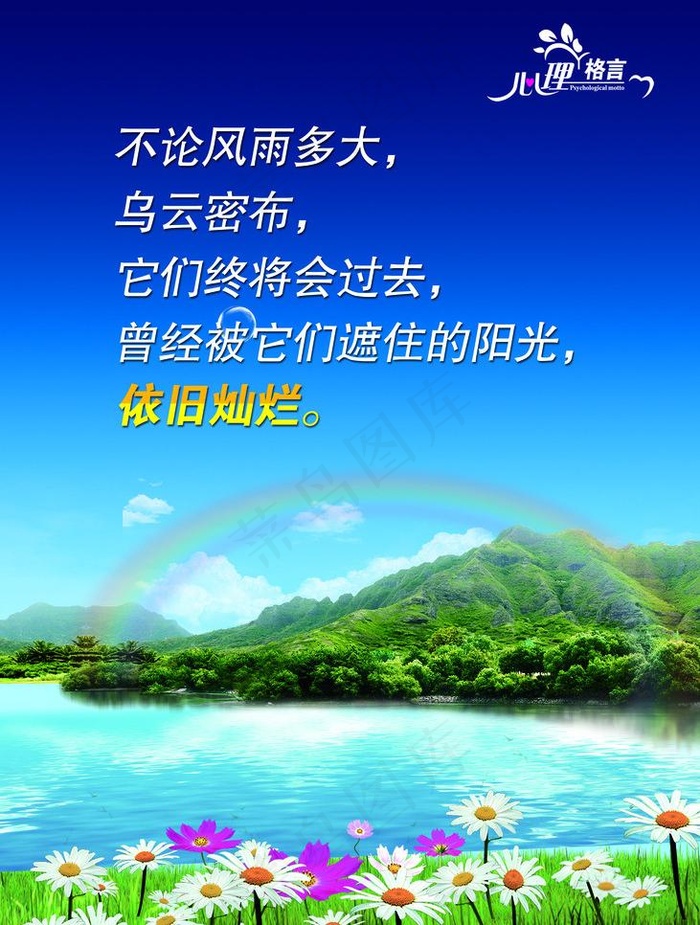 心理格言图片(2953X4134(DPI:150))psd模版下载