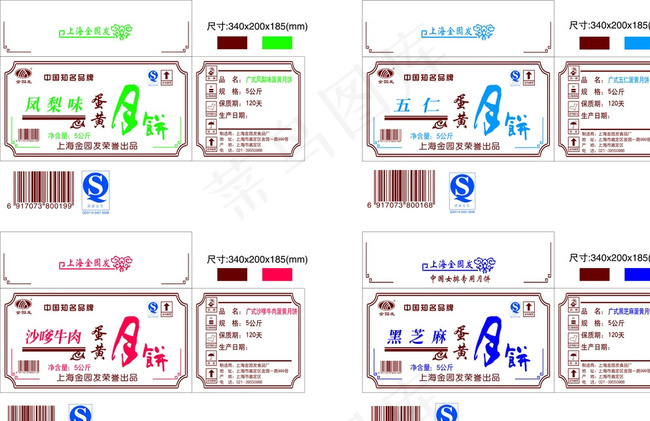 金园发蛋黄月饼图片