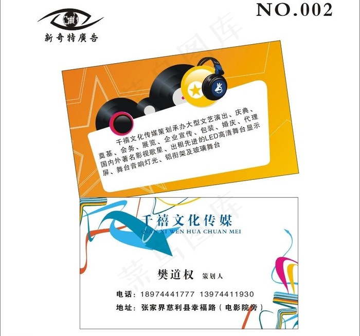 广告名片 创意名片图片cdr矢量模版下载